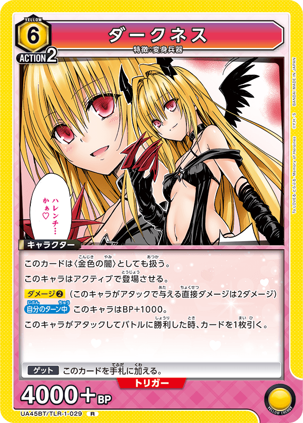 UA45BT/TLR-1-029 R ダークネス