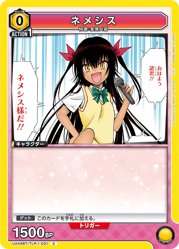 UA45BT/TLR-1-031 C ネメシス