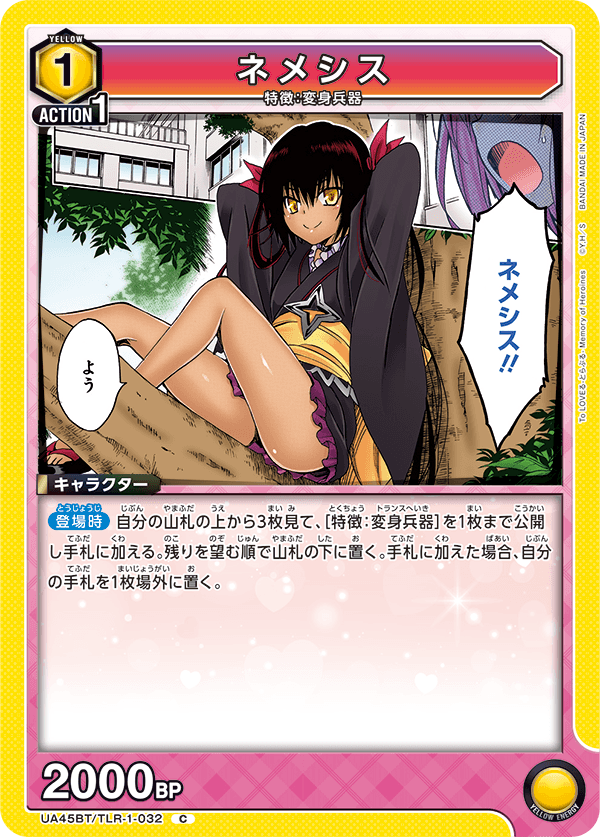 UA45BT/TLR-1-032 C ネメシス