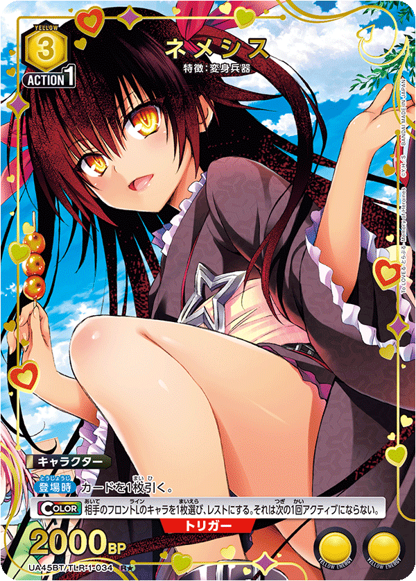 UA45BT/TLR-1-034 R★ ネメシス(異圖卡)