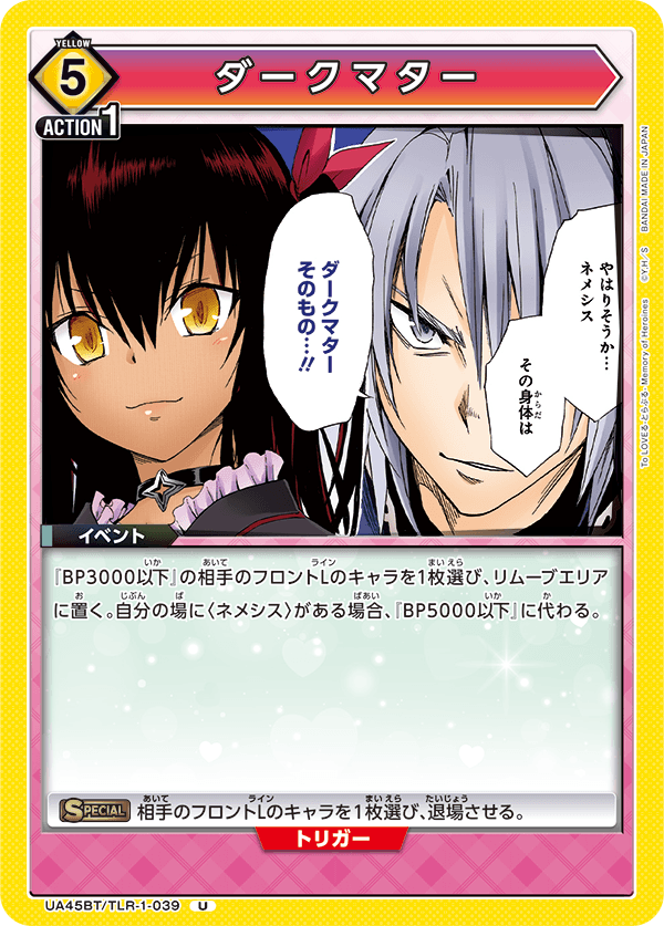 UA45BT/TLR-1-039 U ダークマター