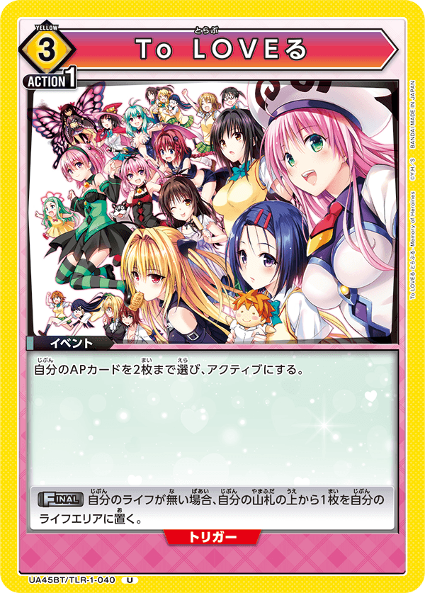 UA45BT/TLR-1-040 U To LOVEる