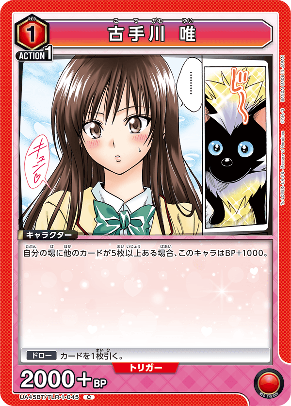 UA45BT/TLR-1-045 C 古手川 唯