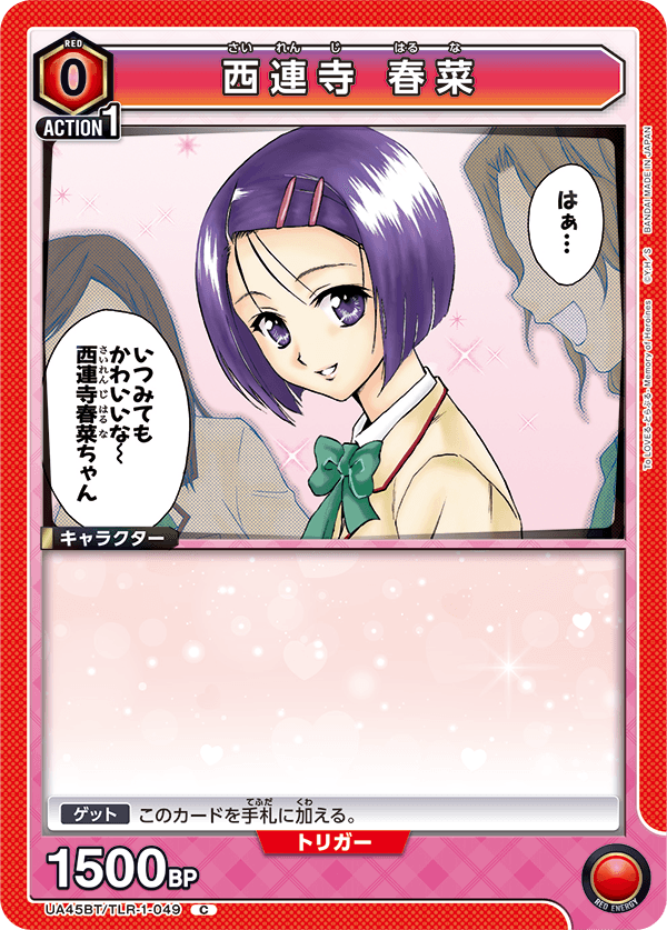 UA45BT/TLR-1-049 C 西連寺 春菜