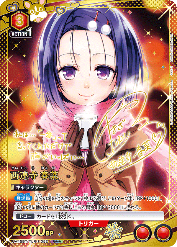 UA45BT/TLR-1-052 R★★ 西連寺 春菜(異圖卡)