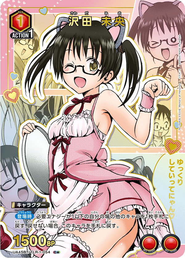 UA45BT/TLR-1-054 C★ 沢田 未央(異圖卡)