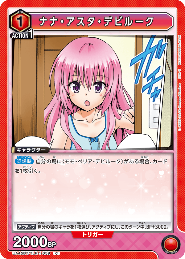 UA45BT/TLR-1-059 C ナナ・アスタ・デビルーク