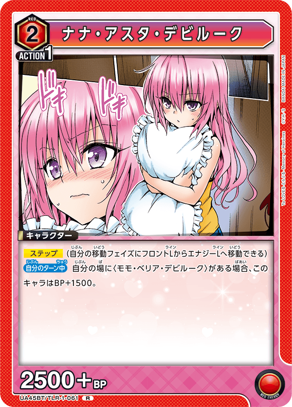 UA45BT/TLR-1-061 R ナナ・アスタ・デビルーク