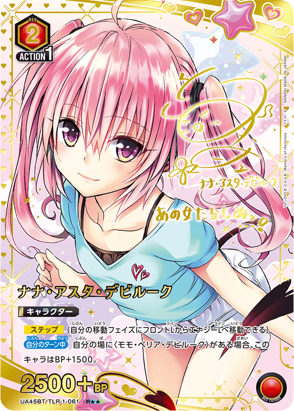 UA45BT/TLR-1-061 R★★ ナナ・アスタ・デビルーク(異圖卡)