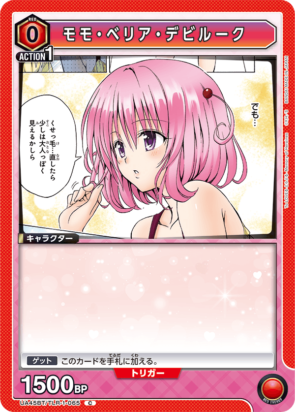 UA45BT/TLR-1-065 C モモ・ベリア・デビルーク
