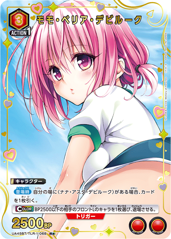 UA45BT/TLR-1-068 R★ モモ・ベリア・デビルーク(異圖卡)