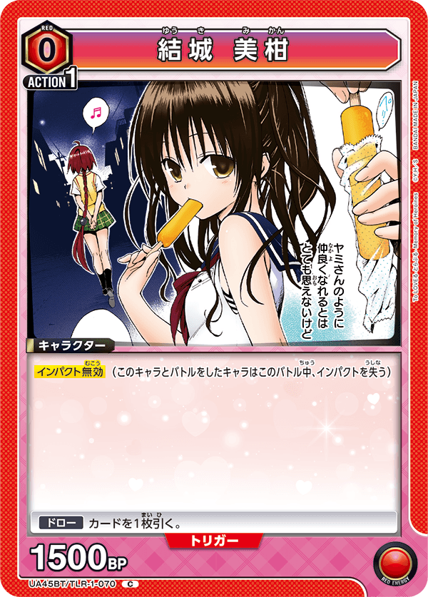 UA45BT/TLR-1-070 C 結城 美柑