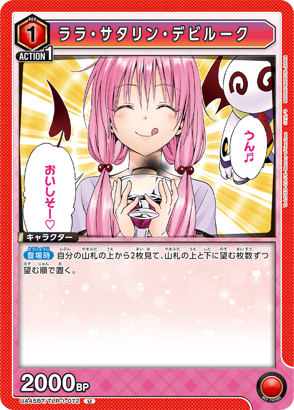 UA45BT/TLR-1-072 U ララ・サタリン・デビルーク