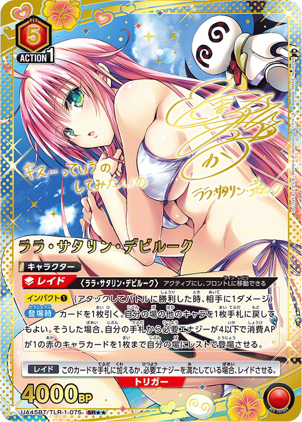 UA45BT/TLR-1-075 SR★★ ララ・サタリン・デビルーク(異圖卡)