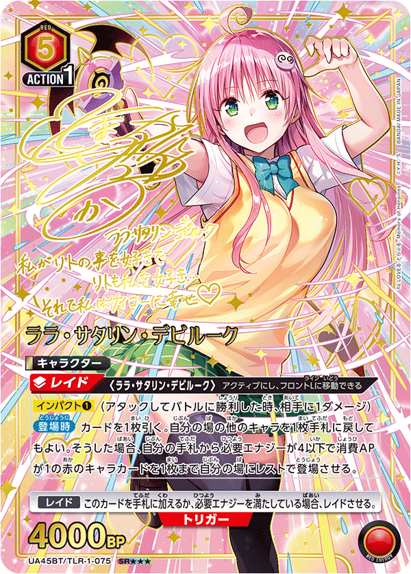UA45BT/TLR-1-075 SR★★★ ララ・サタリン・デビルーク(異圖卡/特別樣式)