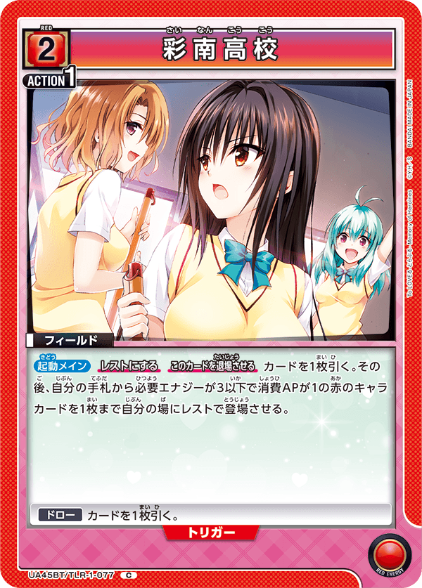 UA45BT/TLR-1-077 C 彩南高校