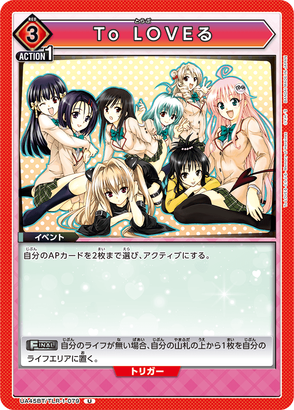 UA45BT/TLR-1-079 U To LOVEる