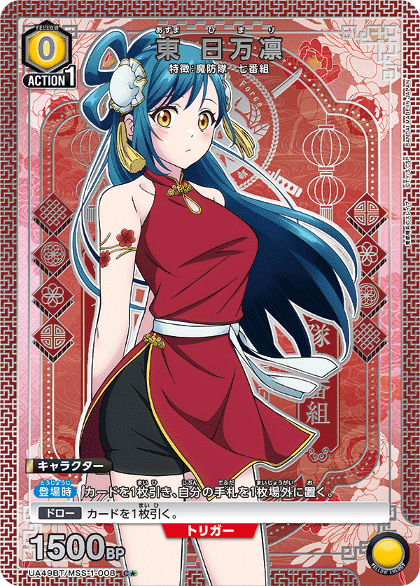 UA49BT/MSS-1-008 C★ 東 日万凛(パラレル)