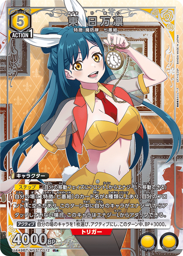 UA49BT/MSS-1-012 R★ 東 日万凛(パラレル)