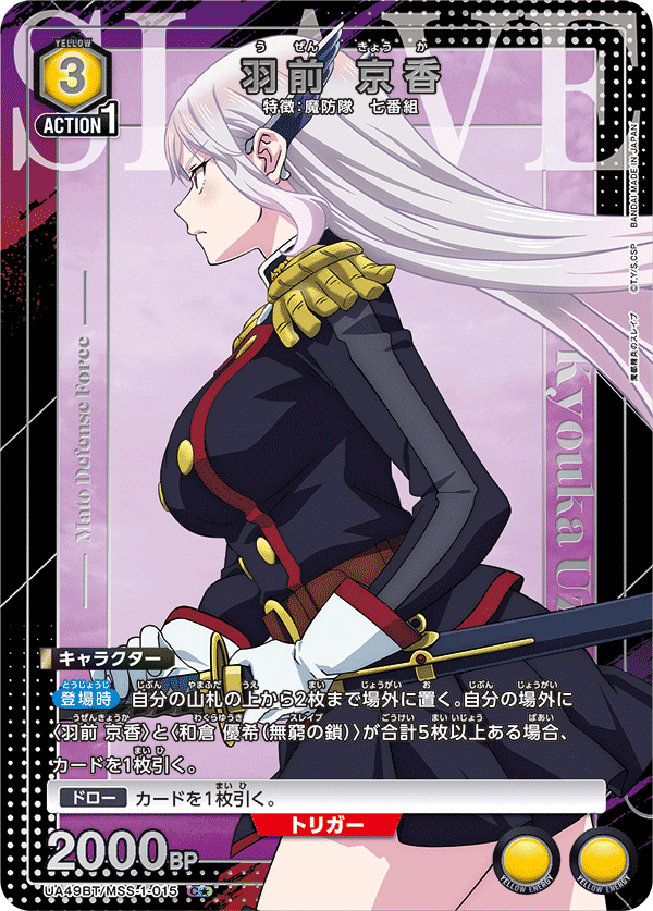 UA49BT/MSS-1-015 C★ 羽前 京香(パラレル)