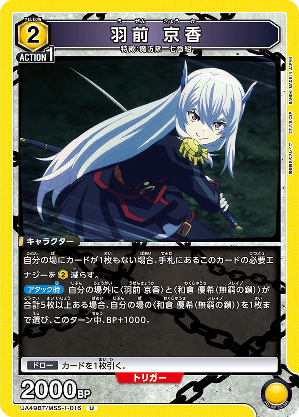 UA49BT/MSS-1-016 U 羽前 京香