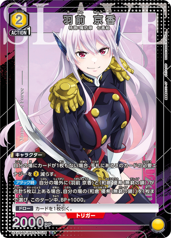 UA49BT/MSS-1-016 U★ 羽前 京香(パラレル)