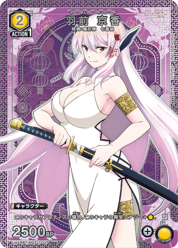 UA49BT/MSS-1-017 U★ 羽前 京香(パラレル)