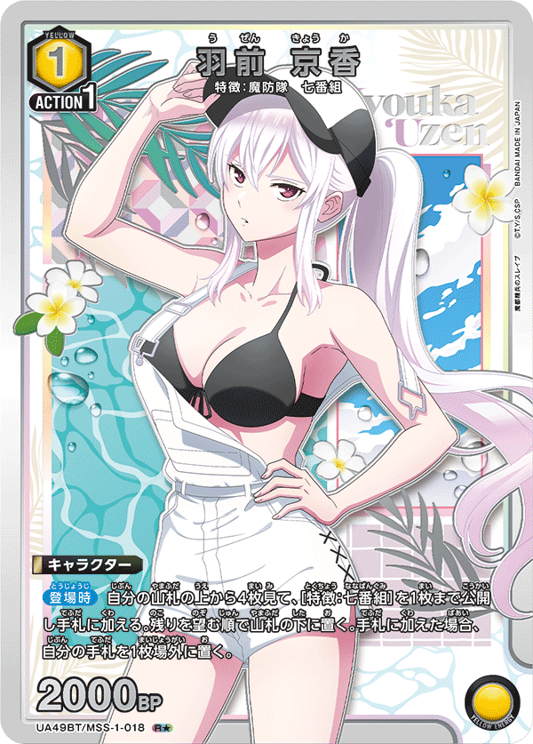 UA49BT/MSS-1-018 R★ 羽前 京香(パラレル)