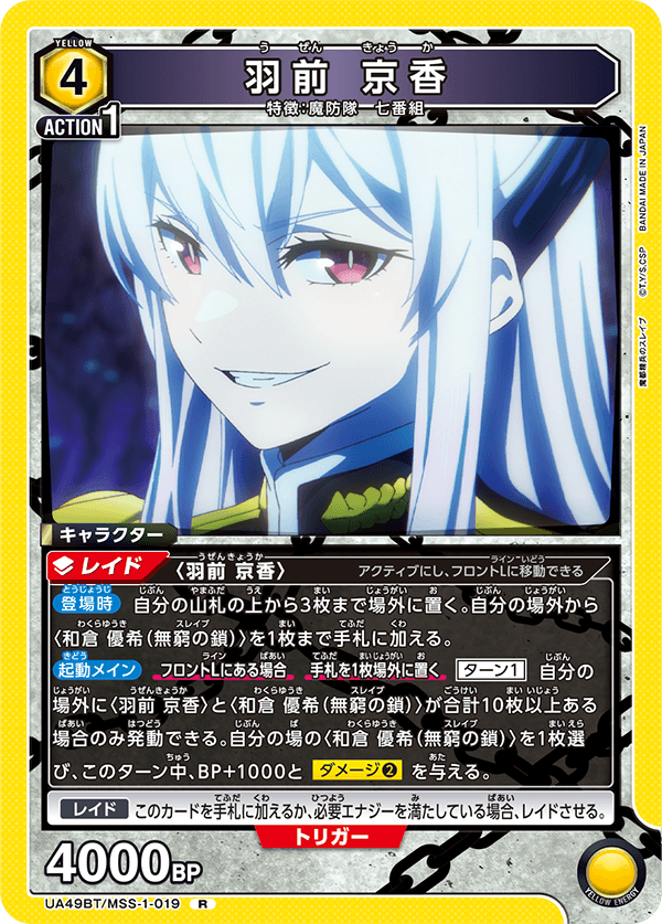 UA49BT/MSS-1-019 R 羽前 京香