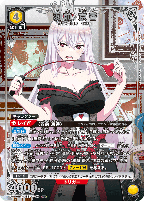UA49BT/MSS-1-019 R★ 羽前 京香(パラレル)