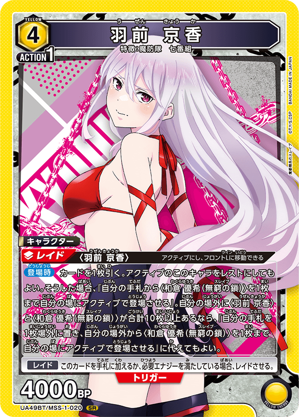 UA49BT/MSS-1-020 SR 羽前 京香