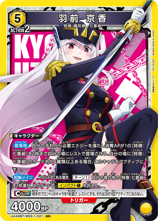 UA49BT/MSS-1-021 SR 羽前 京香