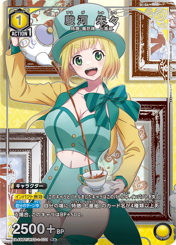 UA49BT/MSS-1-031 R★ 駿河 朱々(パラレル)