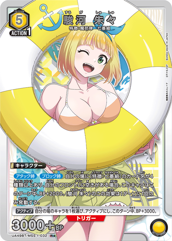 UA49BT/MSS-1-032 R★ 駿河 朱々(パラレル)