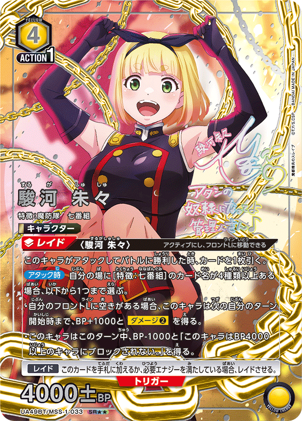 UA49BT/MSS-1-033 SR★★ 駿河 朱々(パラレル)