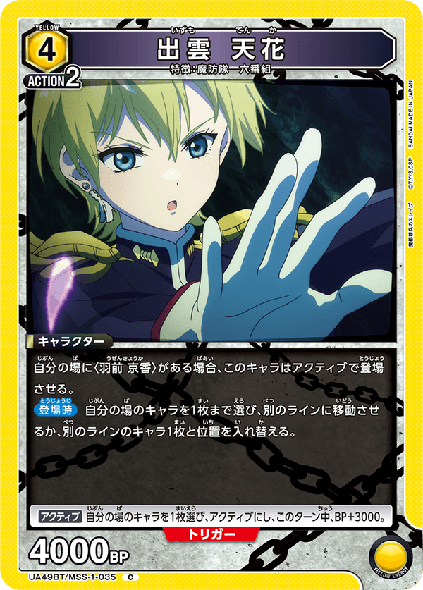 UA49BT/MSS-1-035 C 出雲 天花