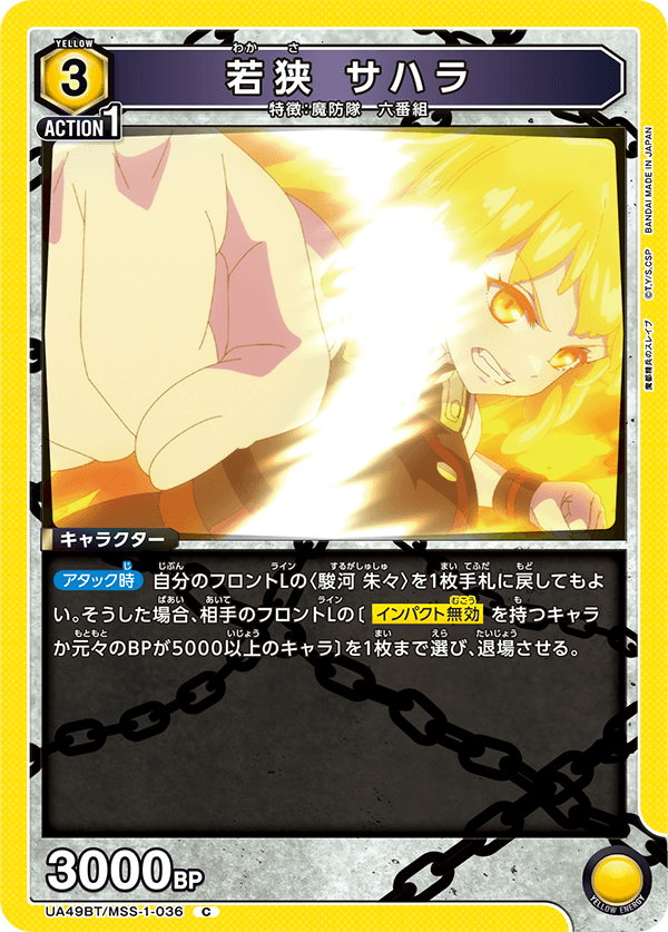 UA49BT/MSS-1-036 C 若狭 サハラ