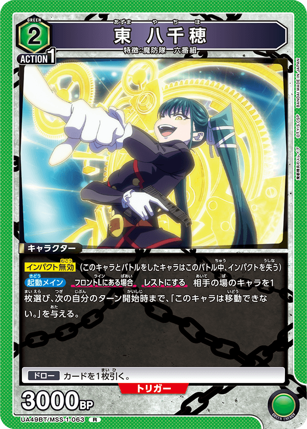 UA49BT/MSS-1-063 R 東 八千穂