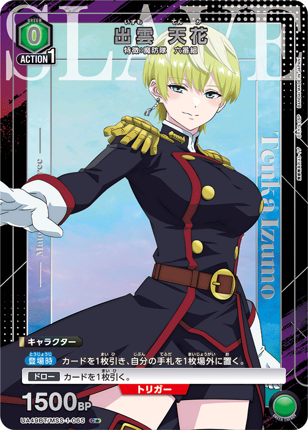 UA49BT/MSS-1-065 C★ 出雲 天花(パラレル)