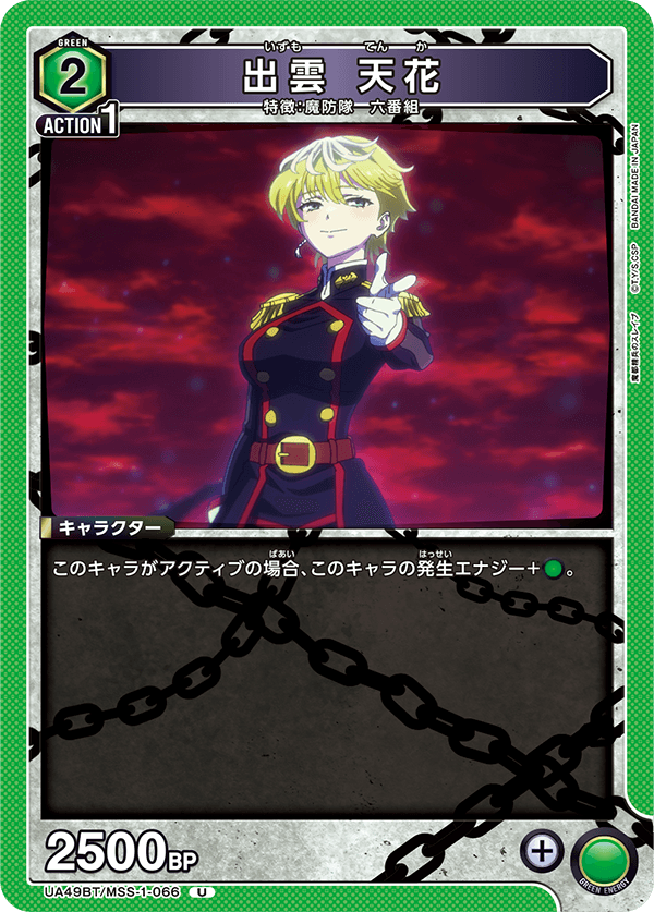 UA49BT/MSS-1-066 U 出雲 天花