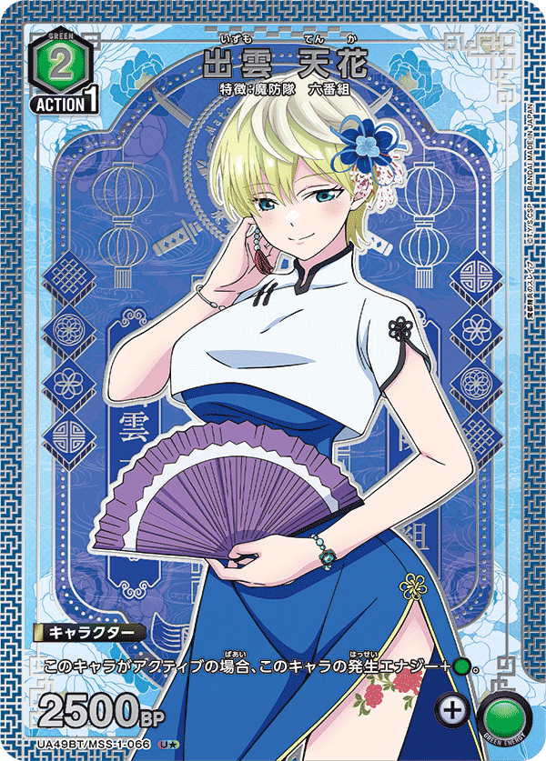 UA49BT/MSS-1-066 U★ 出雲 天花(パラレル)