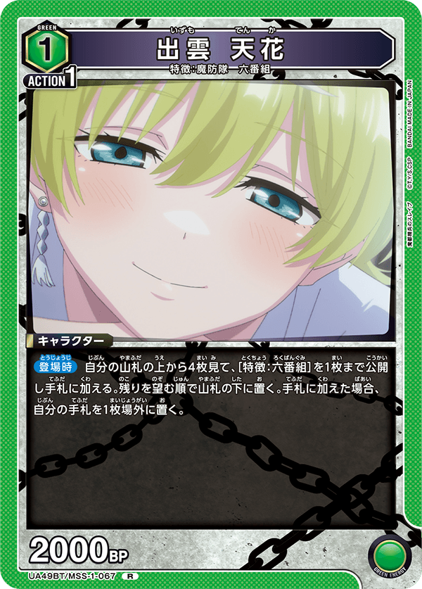UA49BT/MSS-1-067 R 出雲 天花