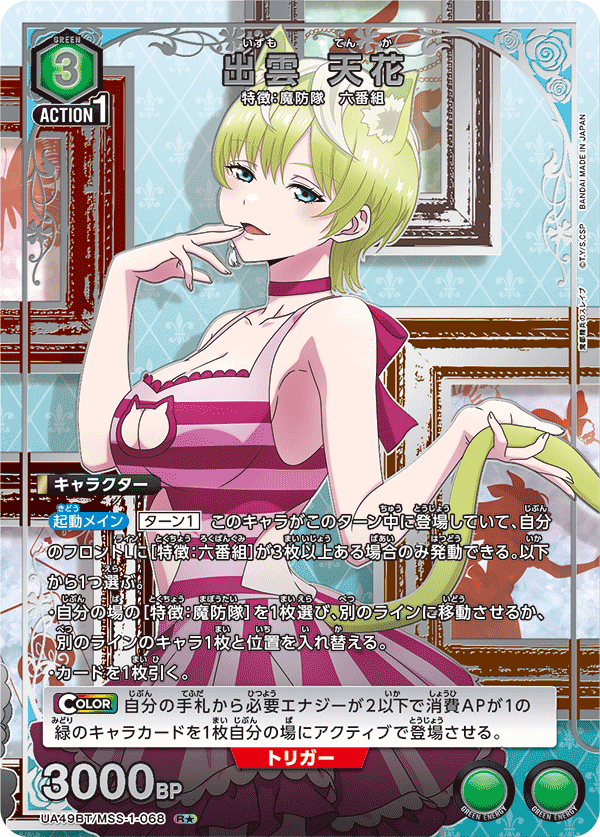 UA49BT/MSS-1-068 R★ 出雲 天花(パラレル)