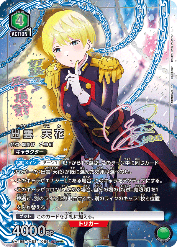 UA49BT/MSS-1-069 SR★★ 出雲 天花(パラレル)