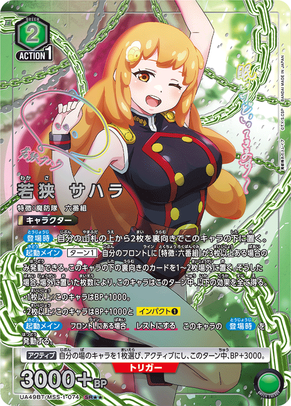 UA49BT/MSS-1-074 SR★★ 若狭 サハラ(パラレル)