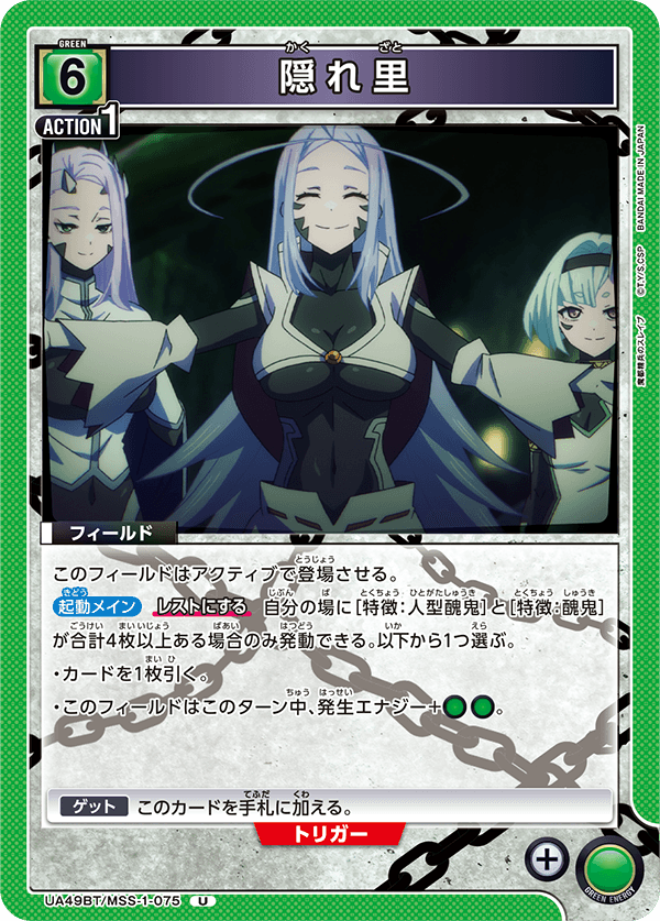 UA49BT/MSS-1-075 U 隠れ里
