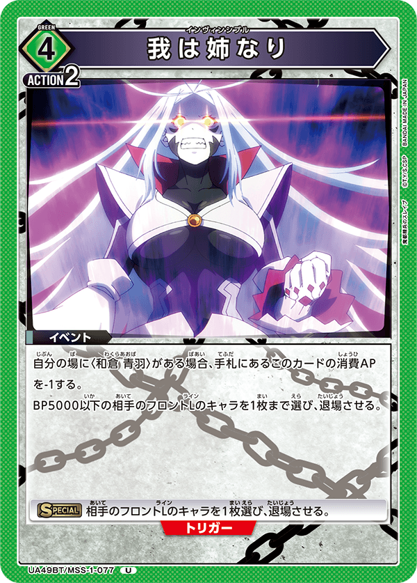 UA49BT/MSS-1-077 U 我は姉なり