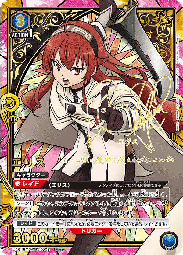 UA54BT/MST-1-008 SR★★ エリス(パラレル)