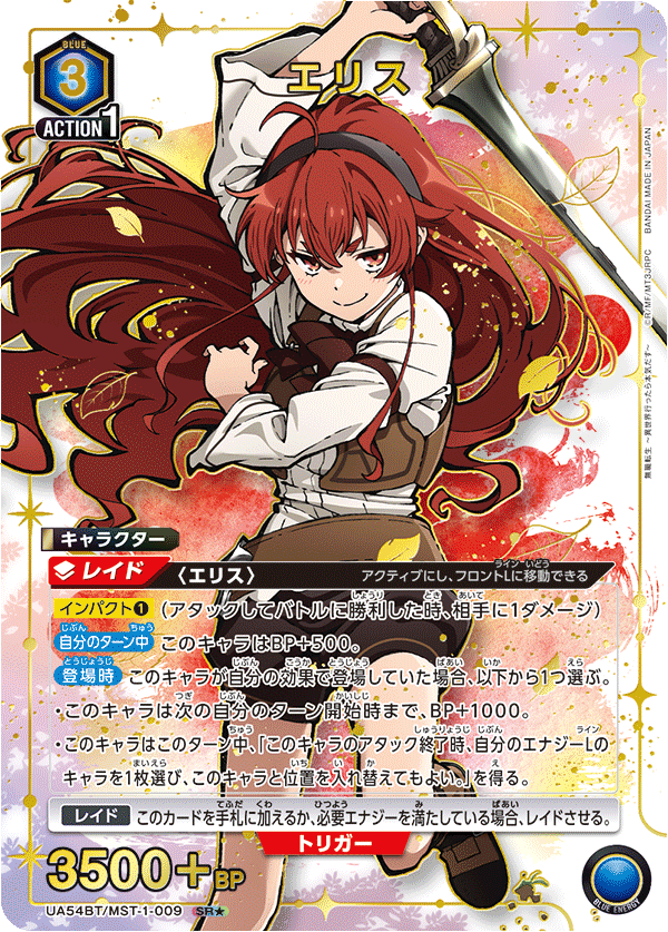 UA54BT/MST-1-009 SR★ エリス(パラレル)