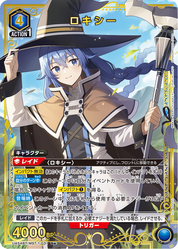UA54BT/MST-1-031 R★ ロキシー(パラレル)